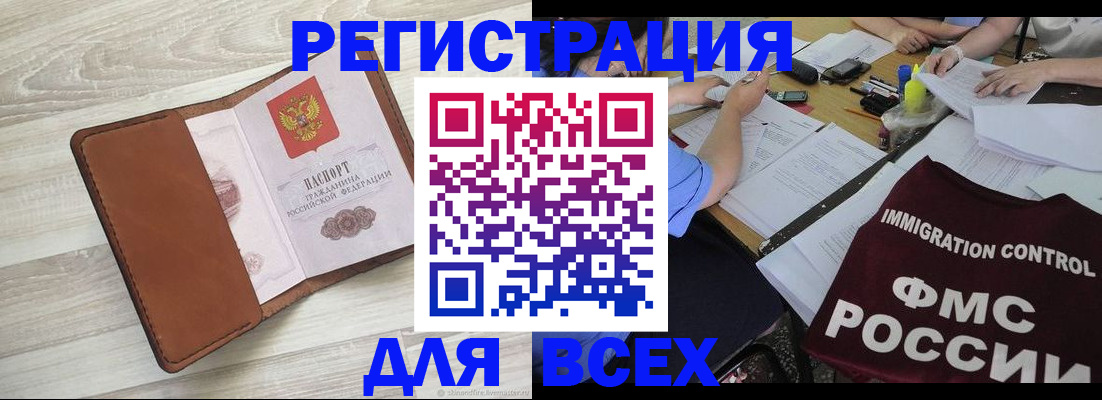 временная регистрация 2025 в Новосибирской области
