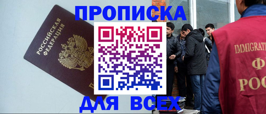 временная регистрация надежно в Новосибирской области