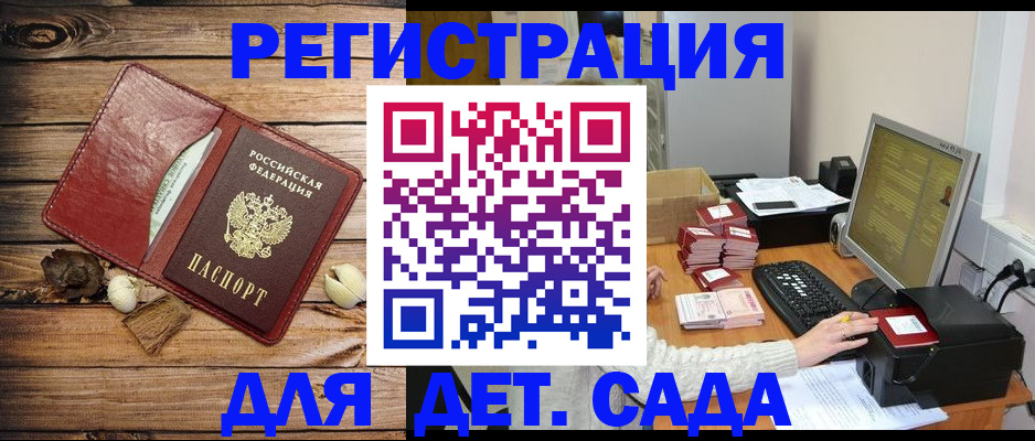 временная регистрация в Новосибирской области
