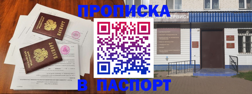 прописка в Новосибирской области